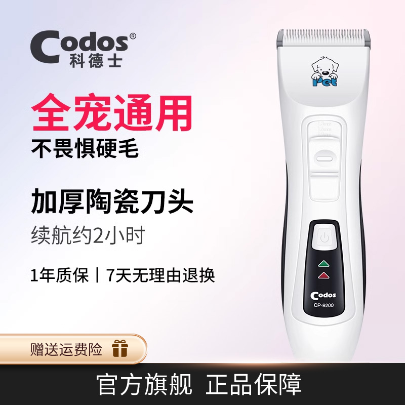 科德士专业狗狗剃毛器宠物电推子