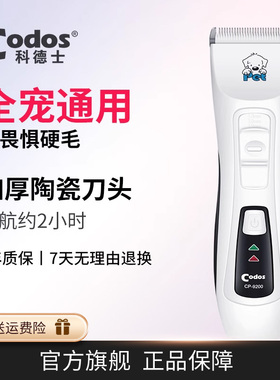 科德士9200狗狗剃毛器宠物电推剪推子狗毛猫咪修剪毛神器专用专业