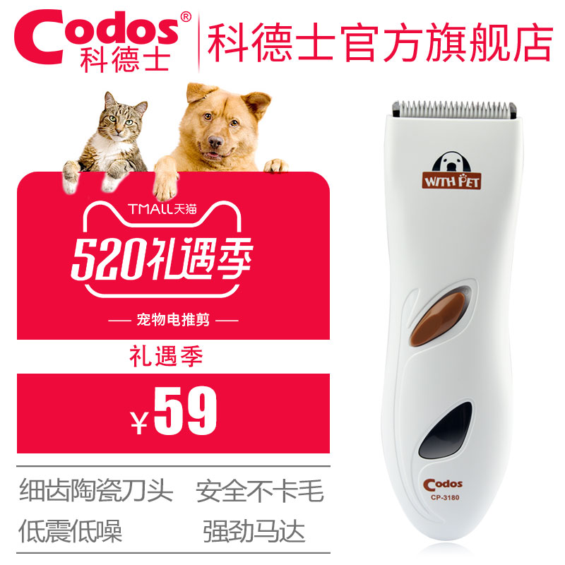 科德士USB充電式寵物電推剪泰迪狗狗剃毛器狗毛推子用品CP-3180