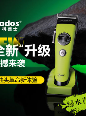科德士破圈系列A80发廊专用油头推剪无刷电机理发店专业理发器