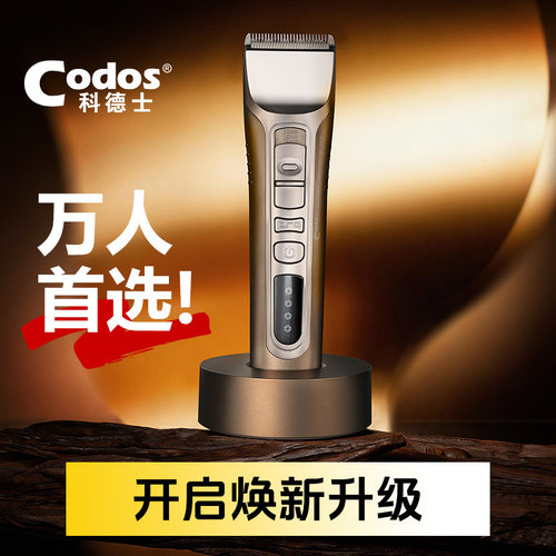 科德士专业电动理发器家庭通用