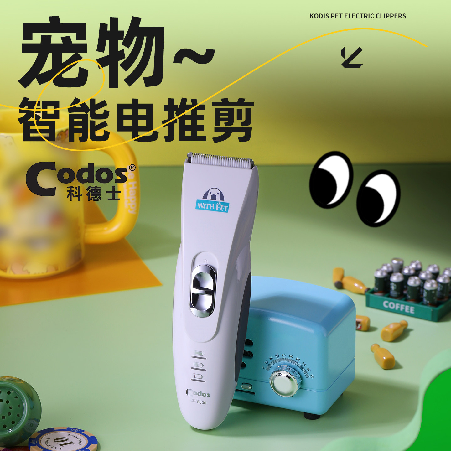 科德士6800狗狗剃毛器宠物电推剪推子狗毛猫咪修剪毛神器专用专业