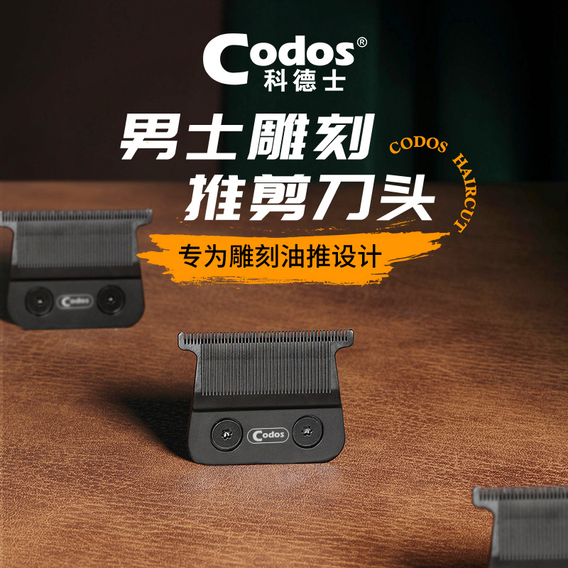 科德士破圈系列理发器A70专用刀头原装配件镀黑钛动刀
