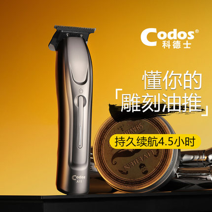 科德士油头推剪理发器小推子渐变专用修边雕刻专业剃头店发廊A11