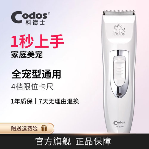 包邮科德士宠物电推剪剃毛器