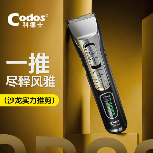 科德士918专业电动剃头刀