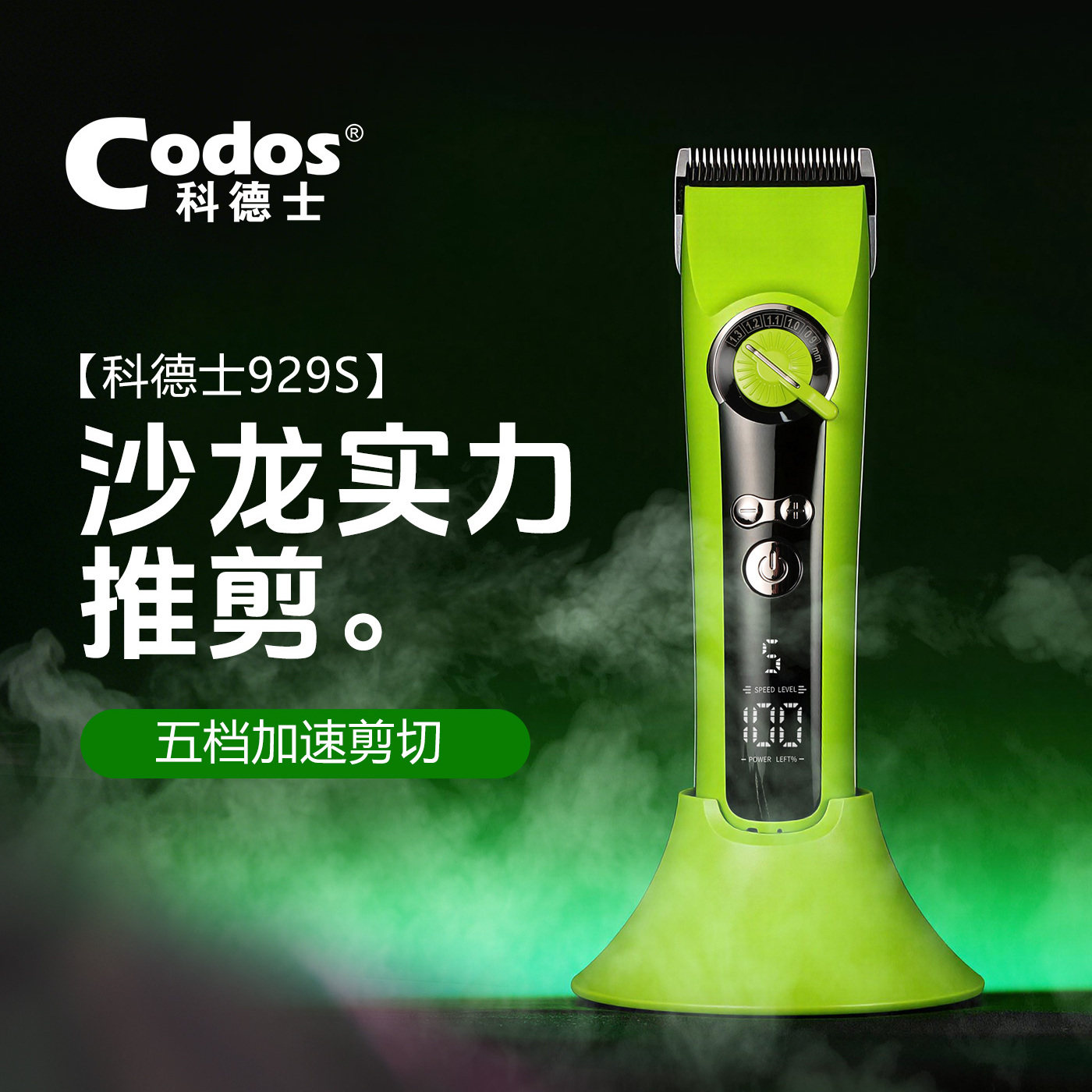 科德士929S电动剃头刀剪头发推子理发器电推剪家用店专业发廊专用