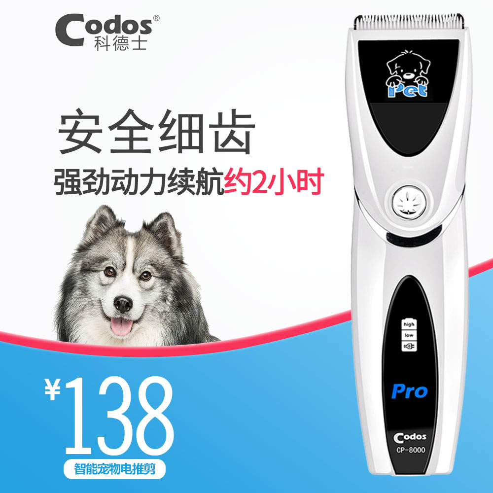 狗狗剃毛器宠物电推剪狗毛电推子工具专业剃毛神器科德士CP-8000