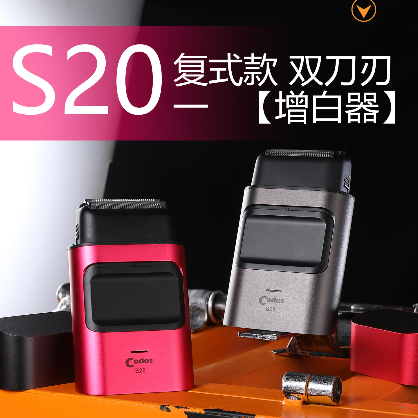 科德士专业增白器油头理发剃光头神器头发精修器发廊专用推子S20