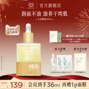 【立即抢购】自然之名兰花精华油紧致抗皱以油养肤面部护肤正品