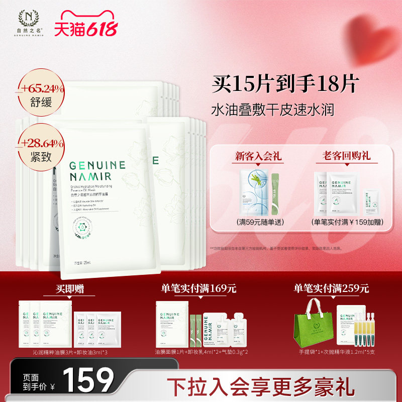 【新品】自然之名御兰沁润精萃油敷面膜保湿紧致舒缓面部护肤正品