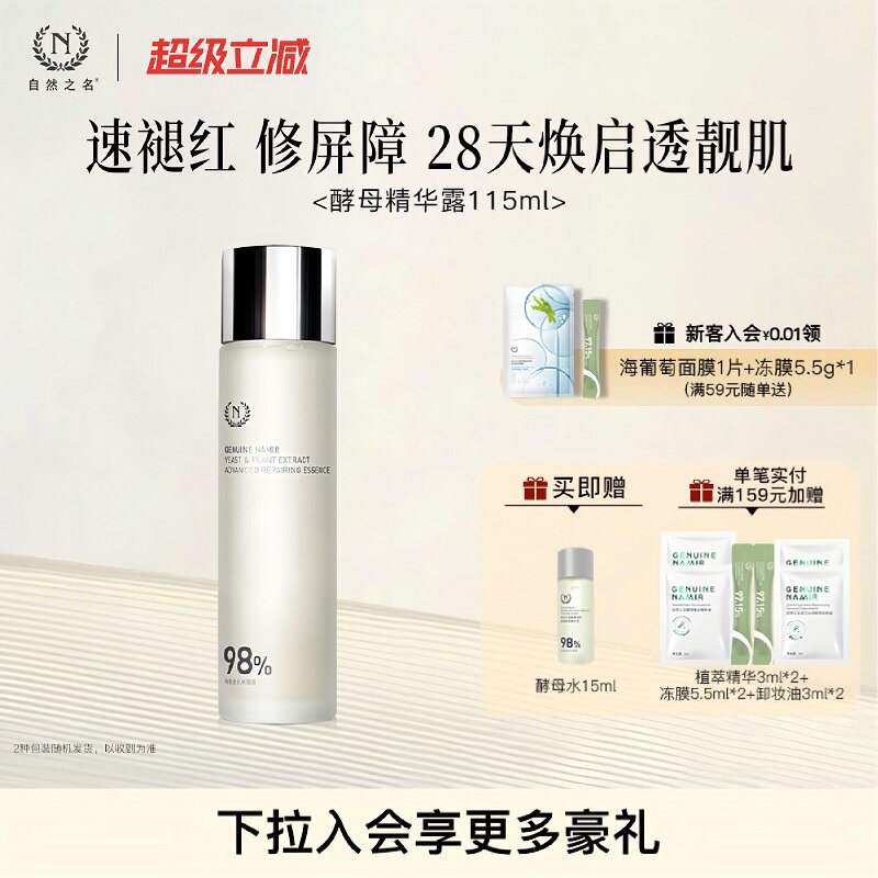 酵母水舒缓修护自然之名图片