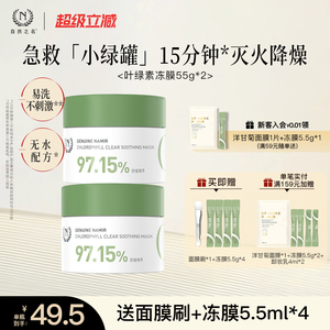 自然之名叶绿素清萃冻膜晒后舒润肌肤涂抹式面膜软膜官方正品