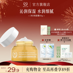 自然之名洋甘菊植萃沁润面霜保湿精华霜男女面部护肤50g官方正品
