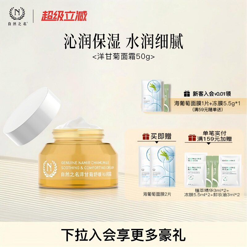 自然之名洋甘菊植萃沁润面霜保湿精华霜男女面部护肤50g官方正品