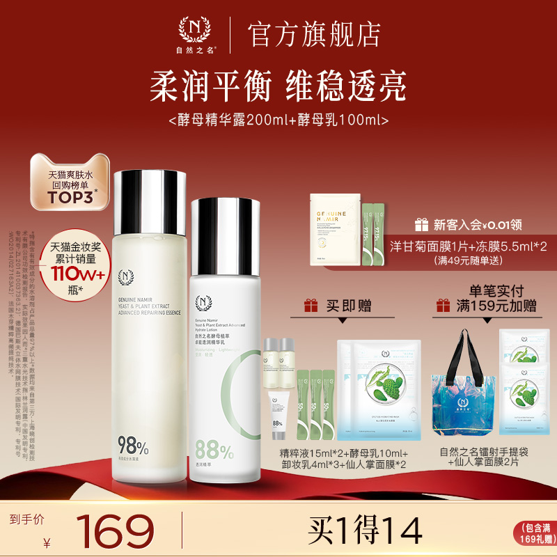自然之名酵母水爽肤水保湿水精华面霜水乳洁颜蜜护肤品套装
