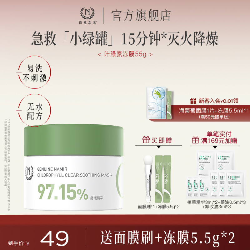 自然之名保湿冻膜叶绿素图片