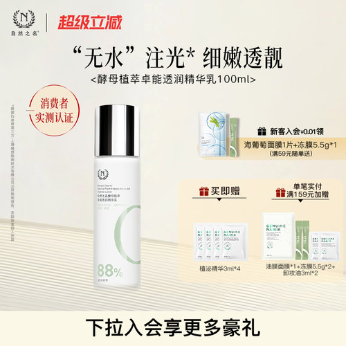 酵母植萃卓能透润精华乳