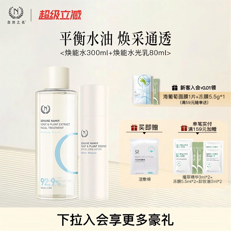 正品自然之名套装保湿图片