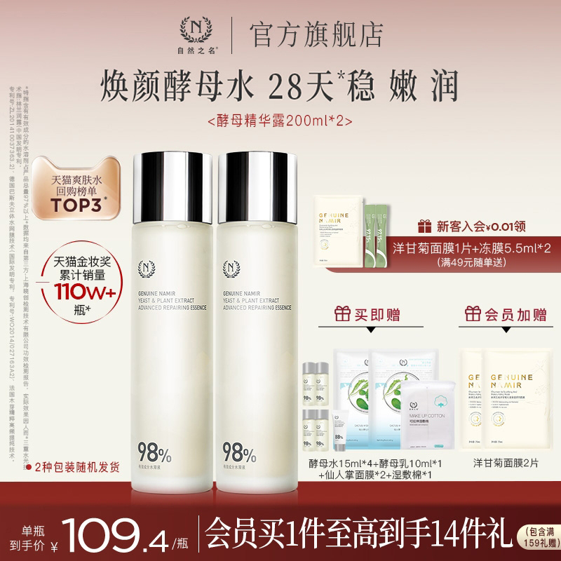 【立即抢购】自然之名酵母水湿敷控油爽肤水非喷雾化妆水