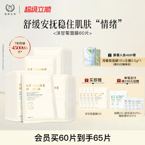 【老客专享】自然之名洋甘菊精萃舒润面膜保湿精华女贴片面膜
