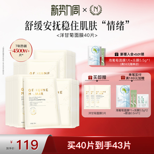 【立即抢购】自然之名洋甘菊面膜补水保湿舒缓精华正品旗舰店