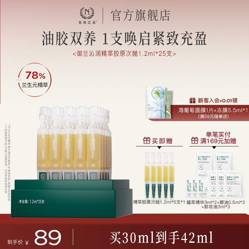 【新品】自然之名御兰沁润精萃悬油胶原次抛精华液抗皱紧致水润图片
