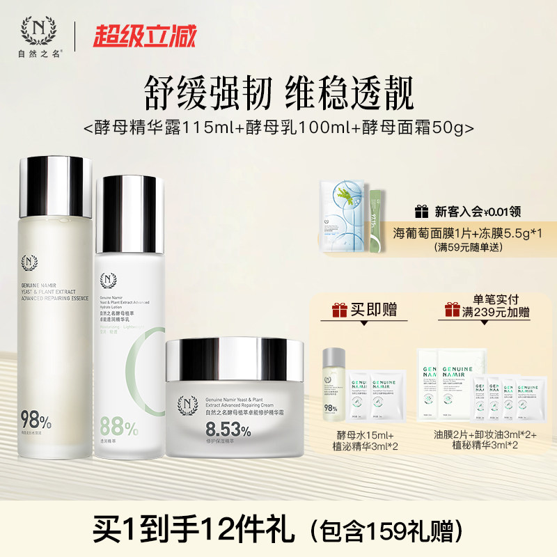 自然之名酵母植萃卓能系列护肤套装酵母水乳液面霜护肤套装男女