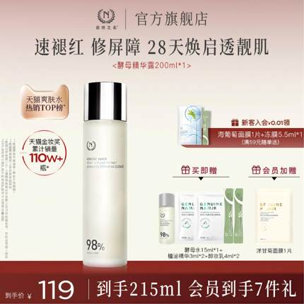 【狂暑季直降】自然之名酵母水湿敷保湿修护精华非喷雾化妆水