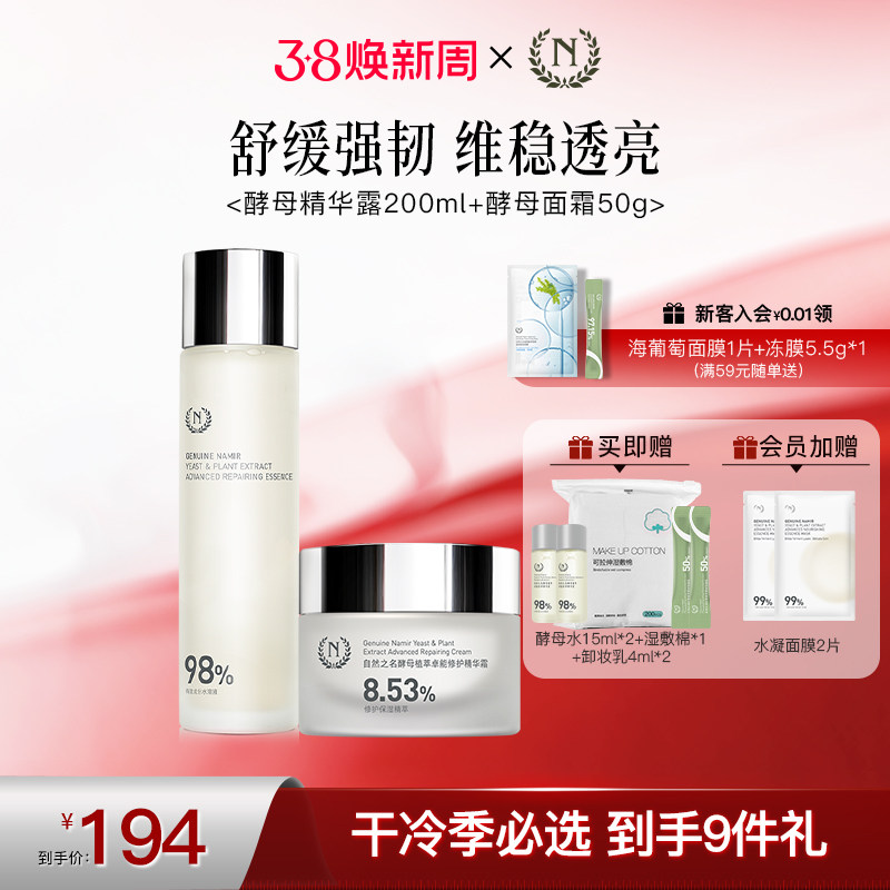 自然之名酵母水乳面霜护肤套装保湿爽肤水乳液精华霜官方正品套组