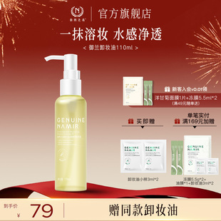 自然之名卸妆油三合一深层清洁细致毛孔水感温和不刺激官方正品