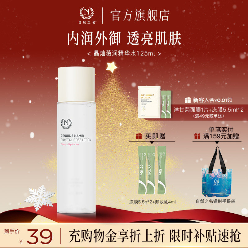 自然之名晶灿薇润精华水匀净肤色锁水保湿化妆爽肤水护肤滋润女生