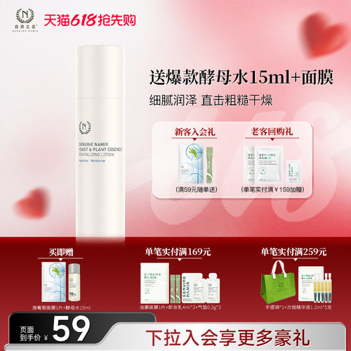 酵母植萃焕能水光乳自然之名