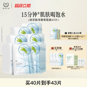 自然之名玻尿酸海葡萄面膜盈润保湿补水男女护肤贴片面膜正品官方