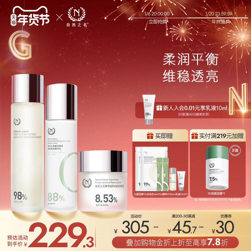 自然之名酵母水爽肤水保湿水精华面霜水乳洁颜蜜护肤品套装