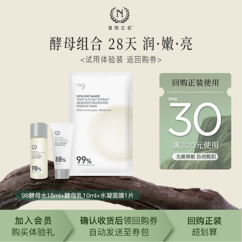 【天猫U先】经典酵母系列酵母水+乳液+水凝面膜套组