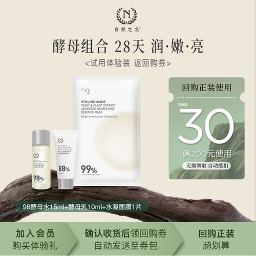 【天猫U先】经典酵母系列酵母水+乳液+水凝面膜套组