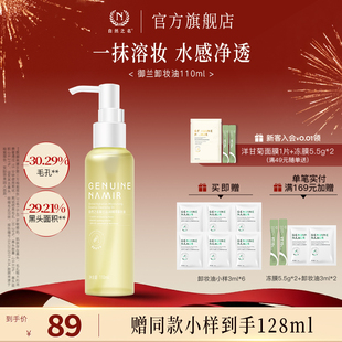 自然之名卸妆油三合一深层清洁细致毛孔水感温和不刺激官方正品