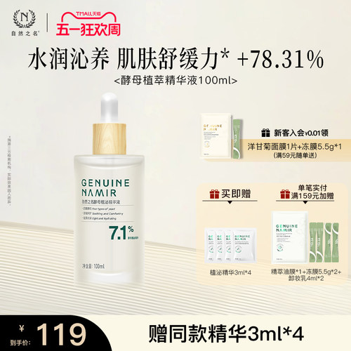 舒缓保湿滋润植萃菊活性因子