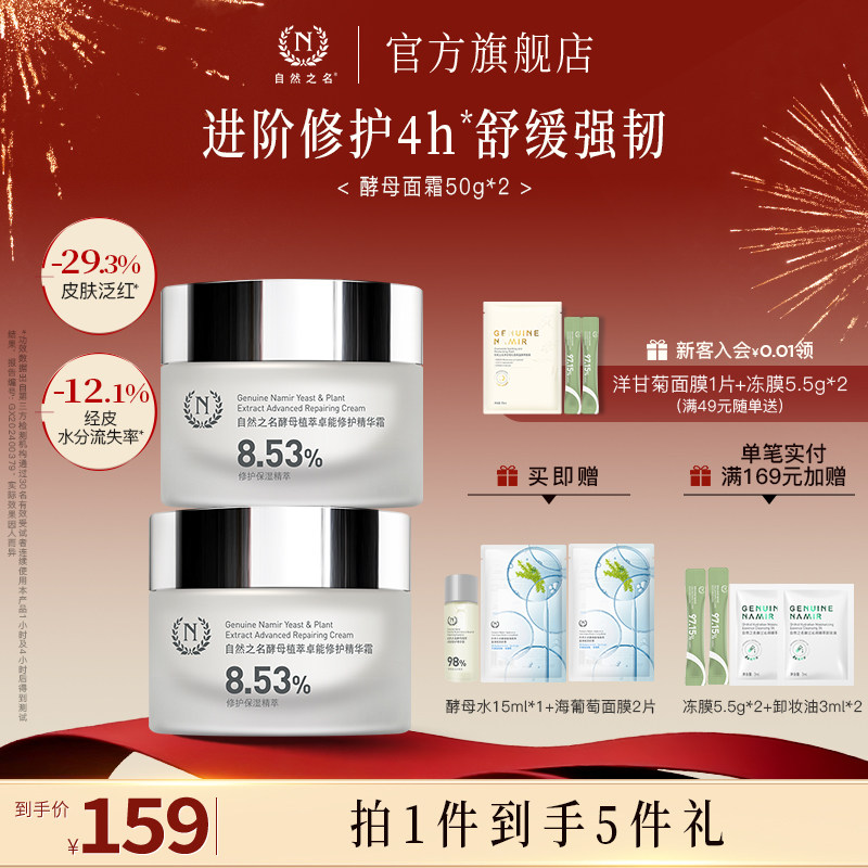 自然之名酵母植萃卓能精萃霜保湿修护精华面霜乳液滋润官方正品