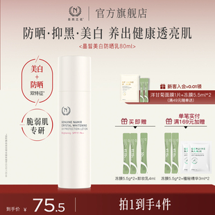 自然之名晶皙美白防晒乳液双特证妆前打底精华防晒乳80ml官方正品