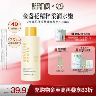 自然之名金盏花保湿 舒润爽肤水湿敷化妆水大容量500ml官方正品