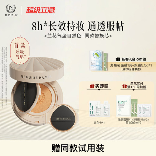 自然之名持妆气垫遮瑕持久不脱妆