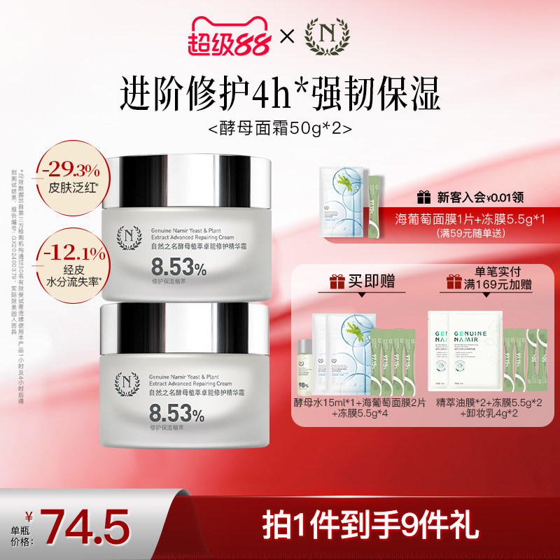 自然之名酵母植萃卓能精萃霜保湿修护精华面霜乳液滋润官方正品