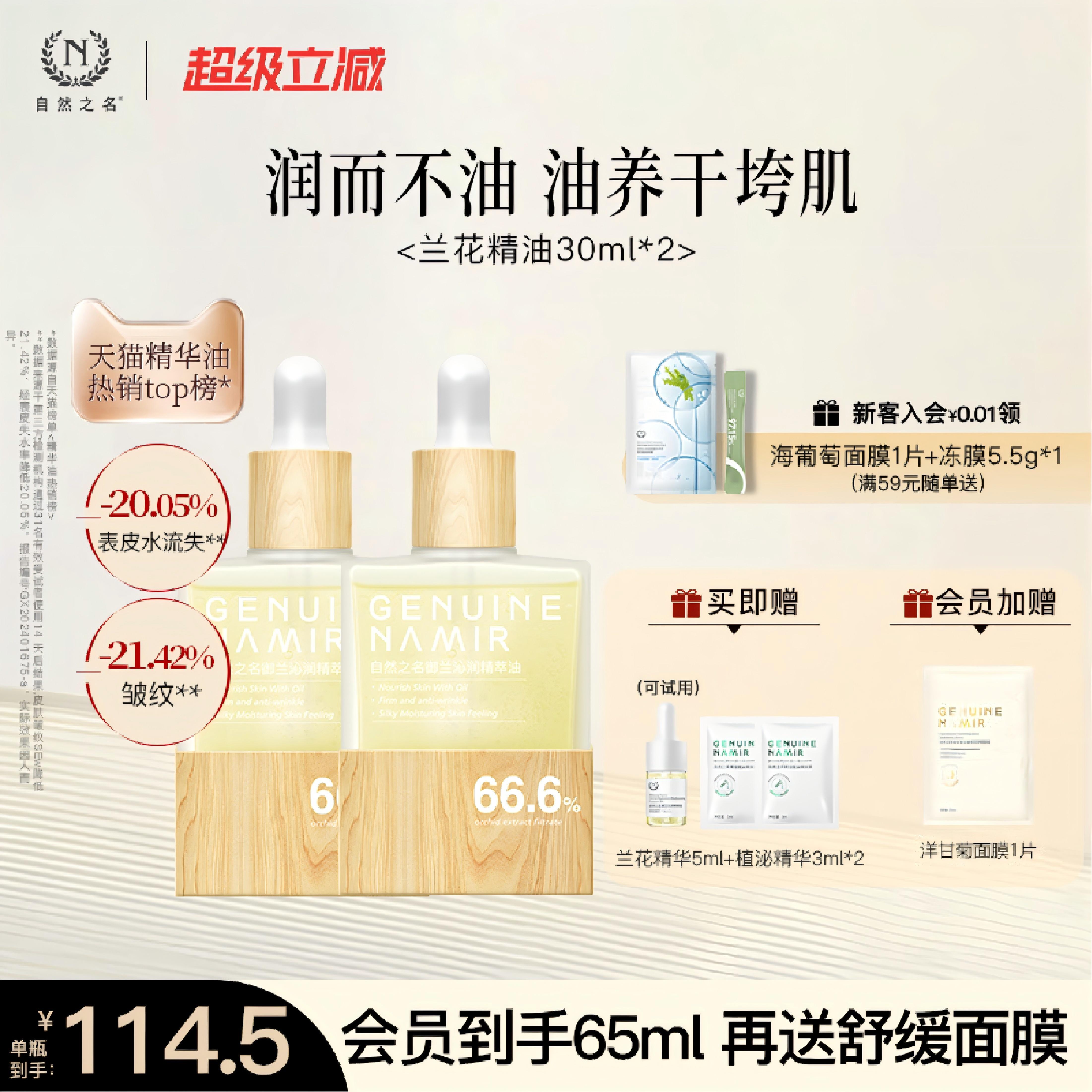 自然之名兰花精油提升肌肤紧致度图片