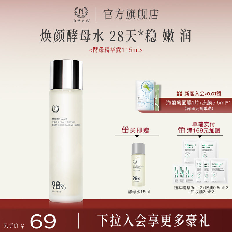酵母水舒缓修护自然之名图片