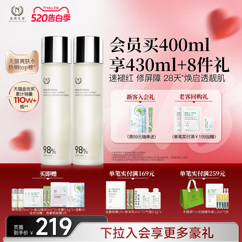 【618同价】自然之名酵母水湿敷保湿修护紧致爽肤水非喷雾化妆水