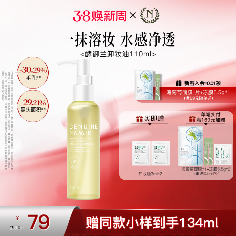 自然之名卸妆油三合一深层清洁细致毛孔水感温和不刺激官方正品