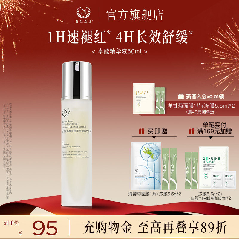 【新品】自然之名酵母修护精华液保湿滋润舒缓面部护肤官方