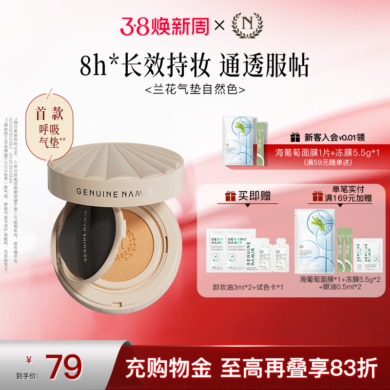 【立即抢购】自然之名粉气垫遮瑕持久不脱妆轻薄服帖干皮秋冬滋润